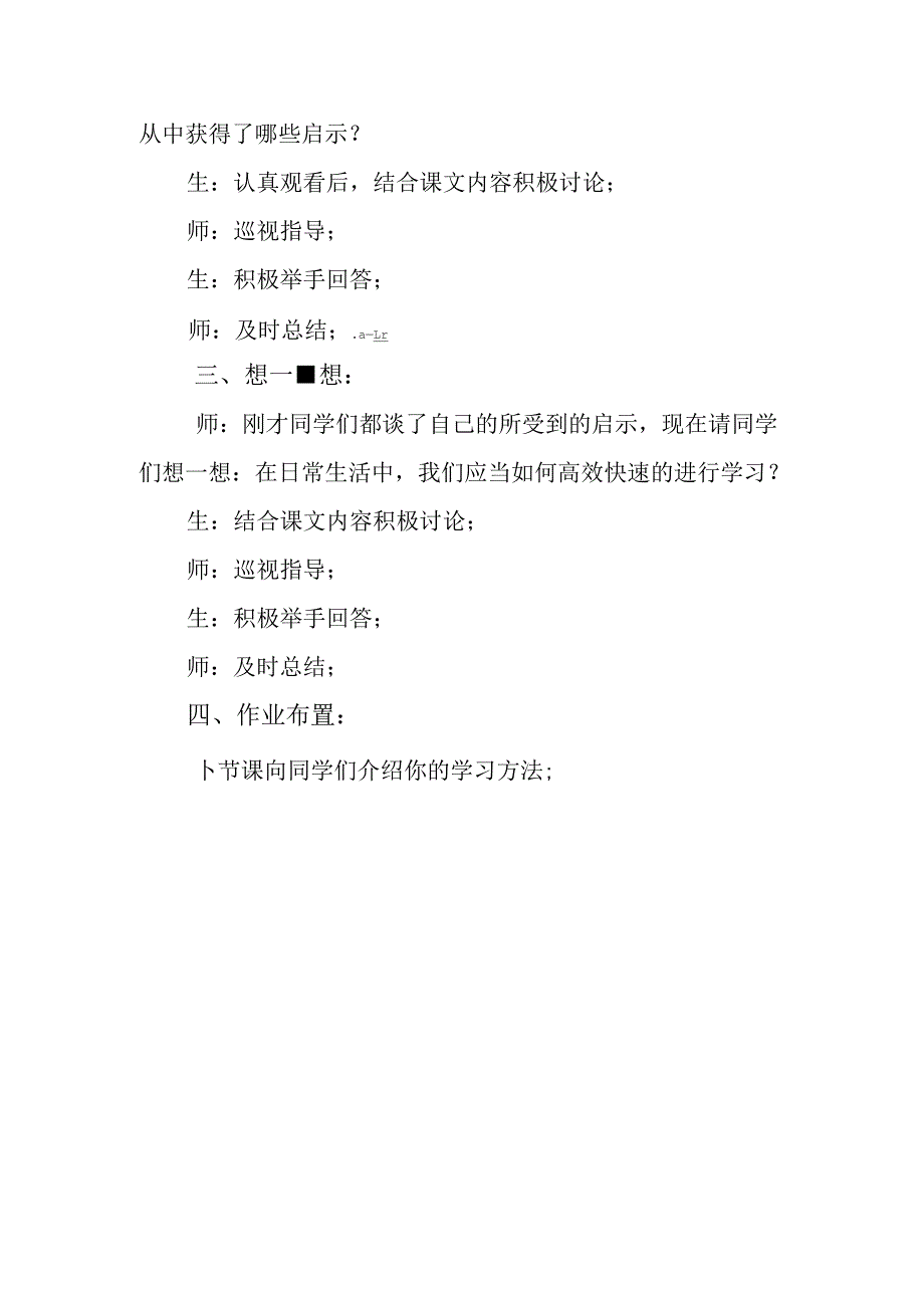 小学六年级心理健康第7课《掌握学习金钥匙》教案.docx_第2页