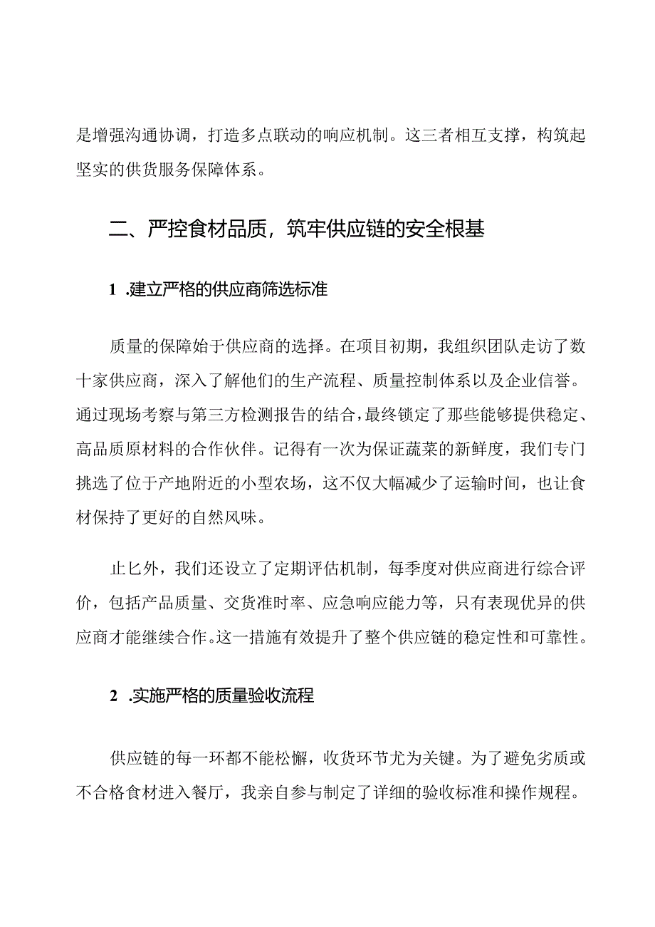 餐饮供应链项目供货服务保证措施.docx_第2页