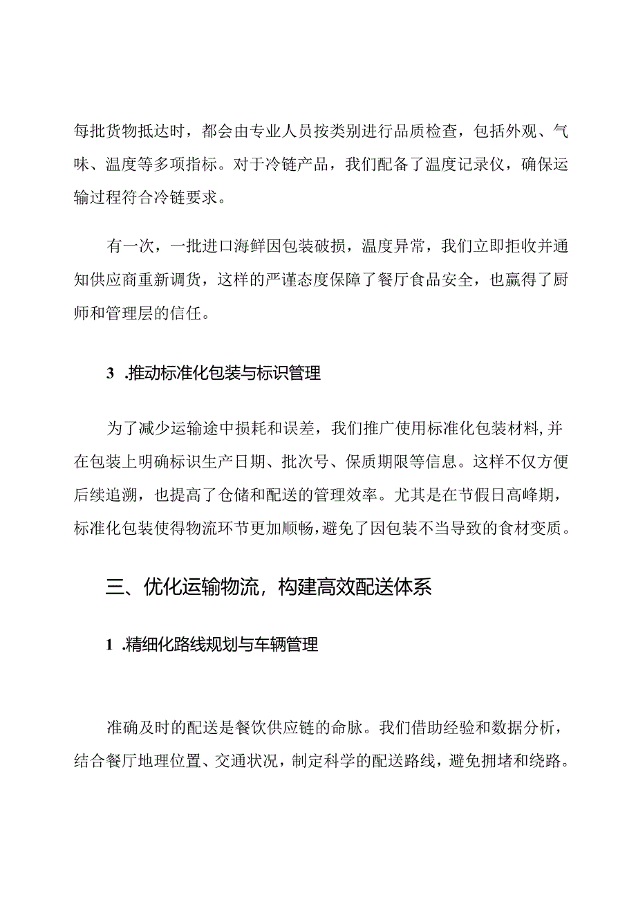 餐饮供应链项目供货服务保证措施.docx_第3页