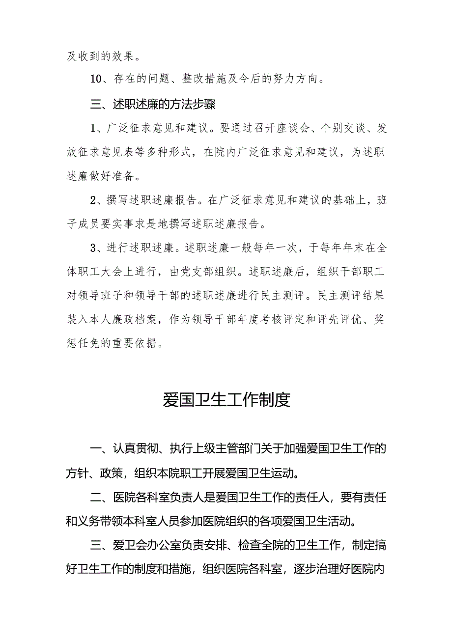 医院院领导定期述职制度5篇.docx_第2页