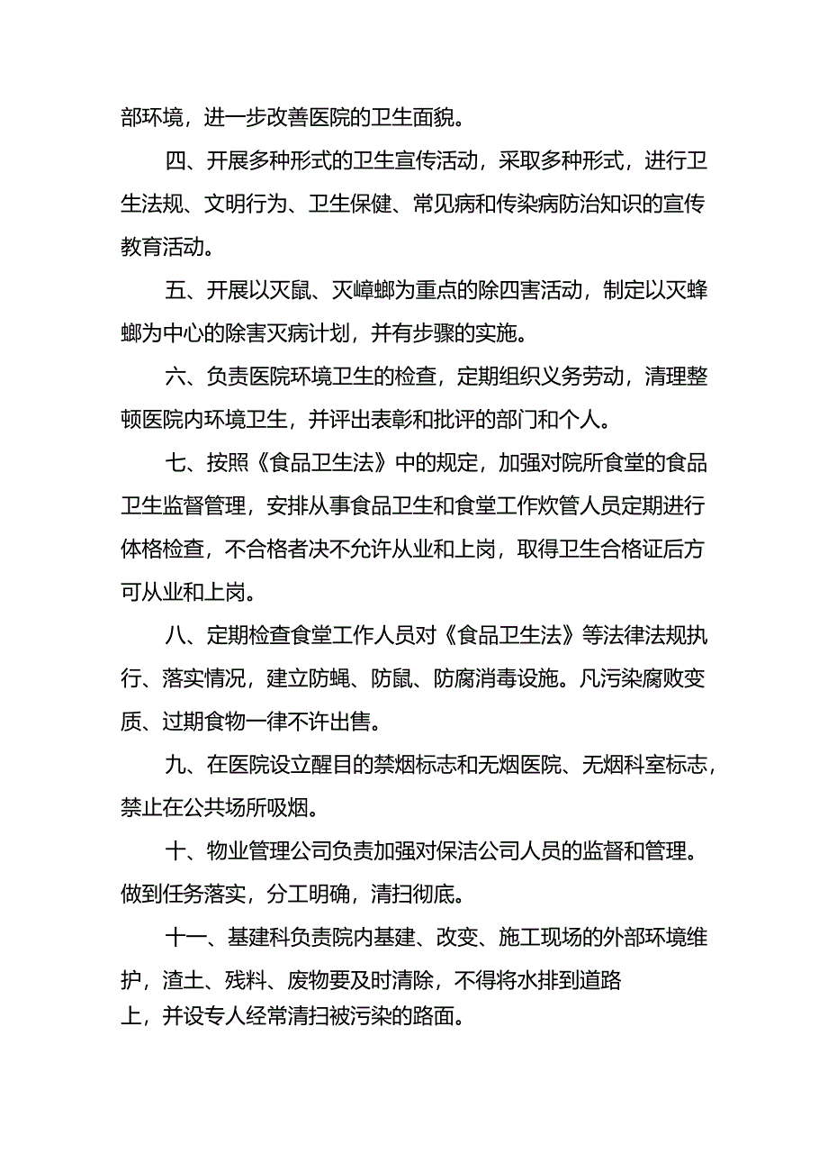 医院院领导定期述职制度5篇.docx_第3页