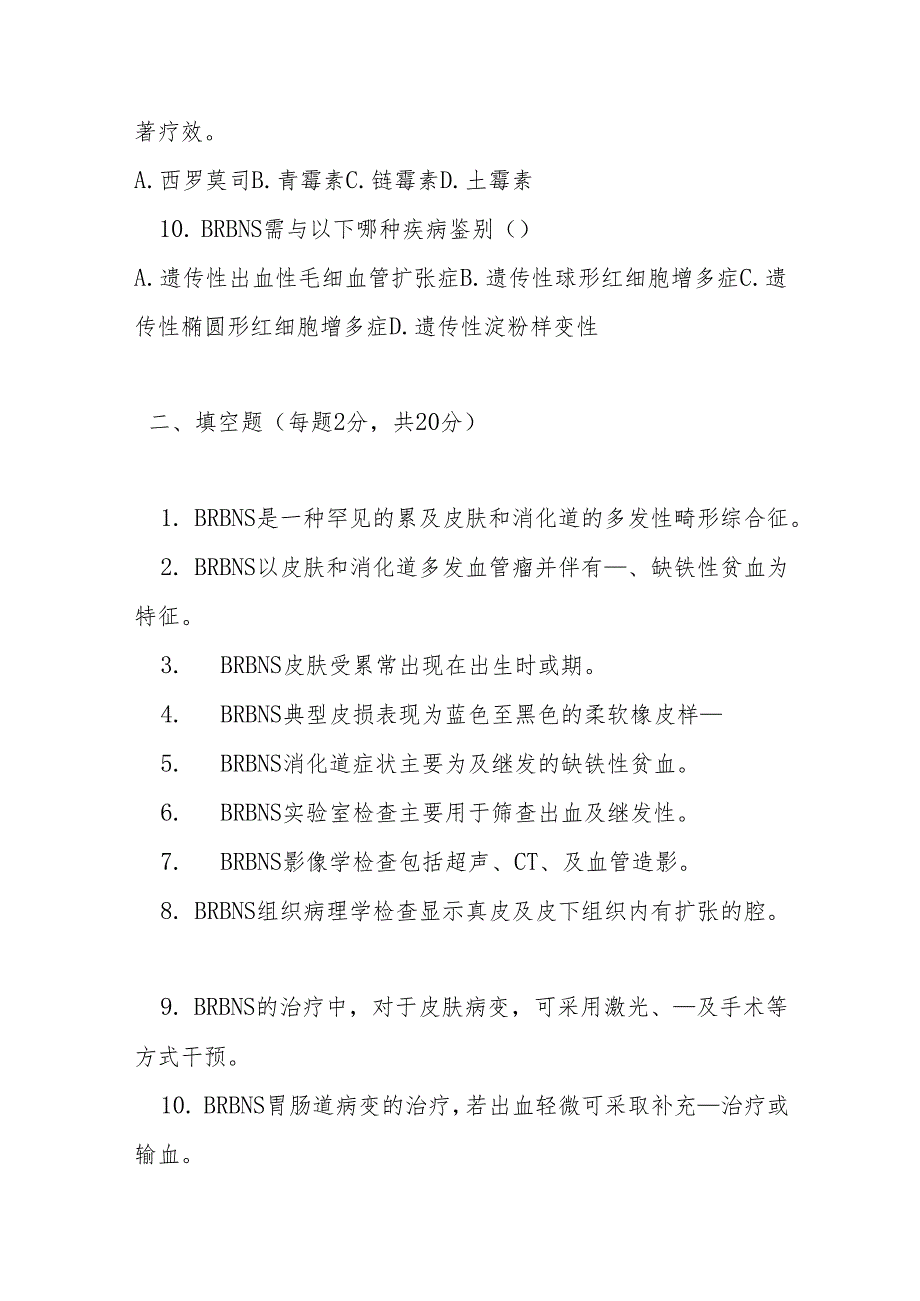 蓝色橡皮疱样痣诊疗指南2025年半测试题及答案.docx_第2页