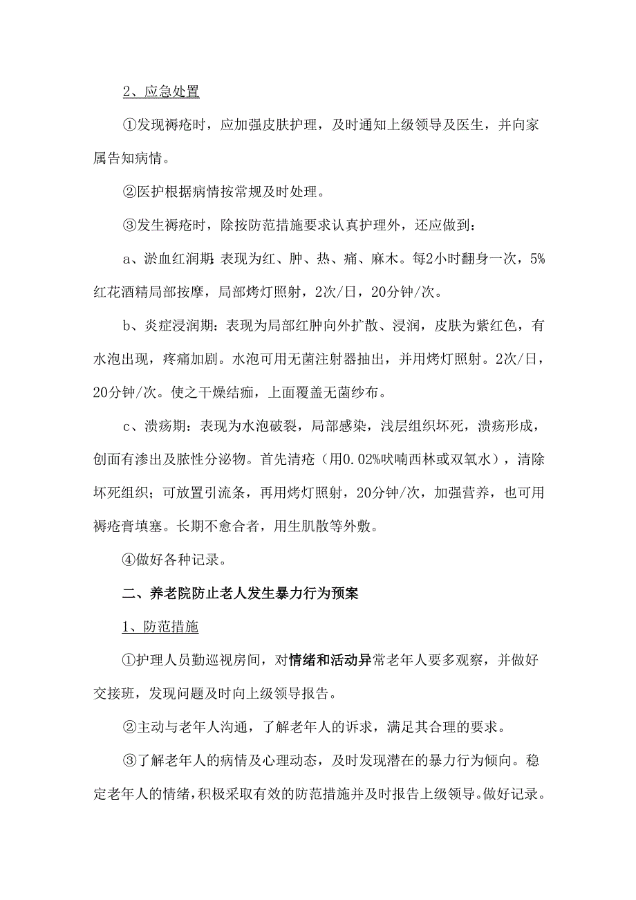 养老院常见安全事故预防及应对措施.docx_第2页