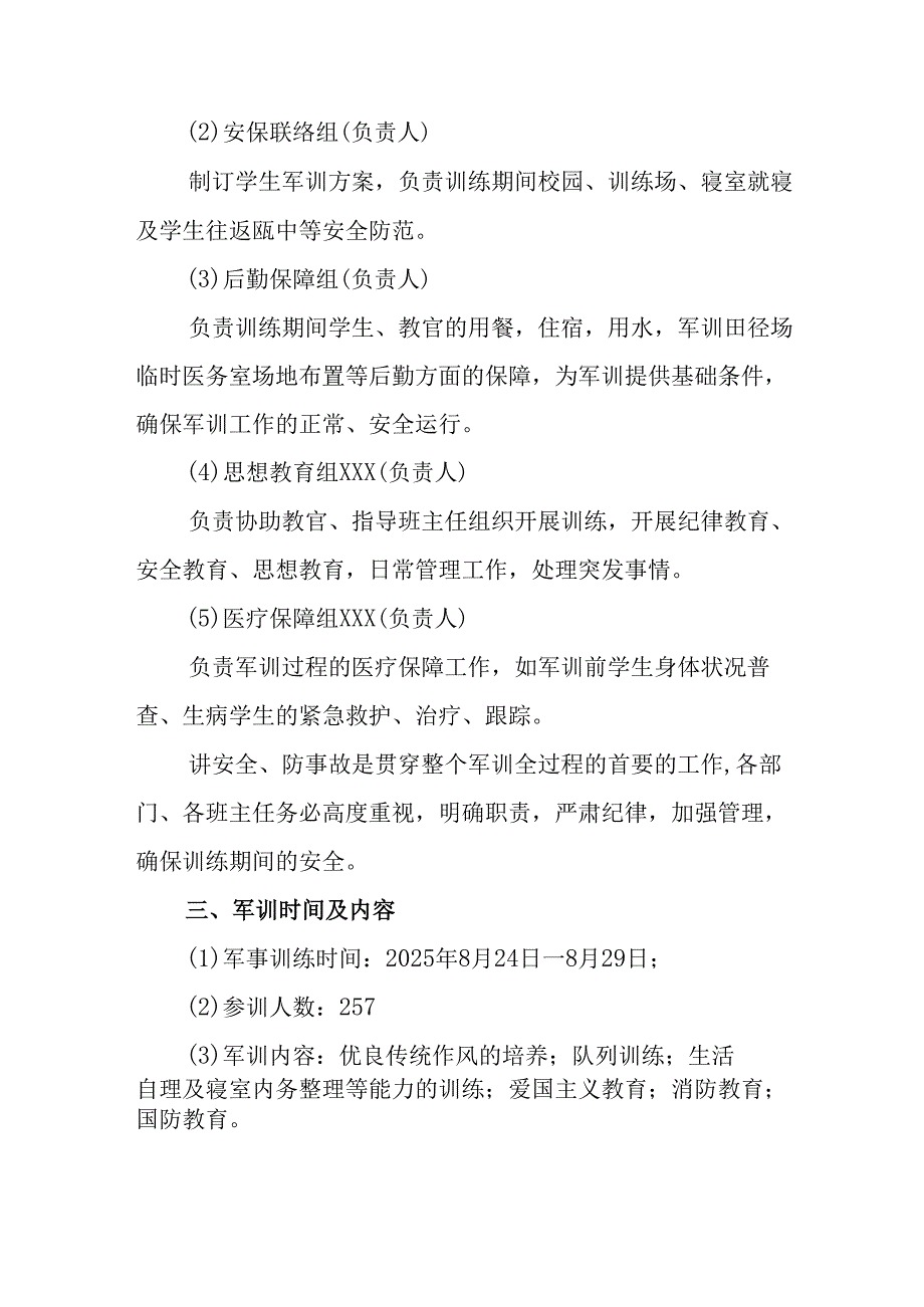 中小学2025年《秋季军训》工作实施方案 （3份）_54.docx_第2页