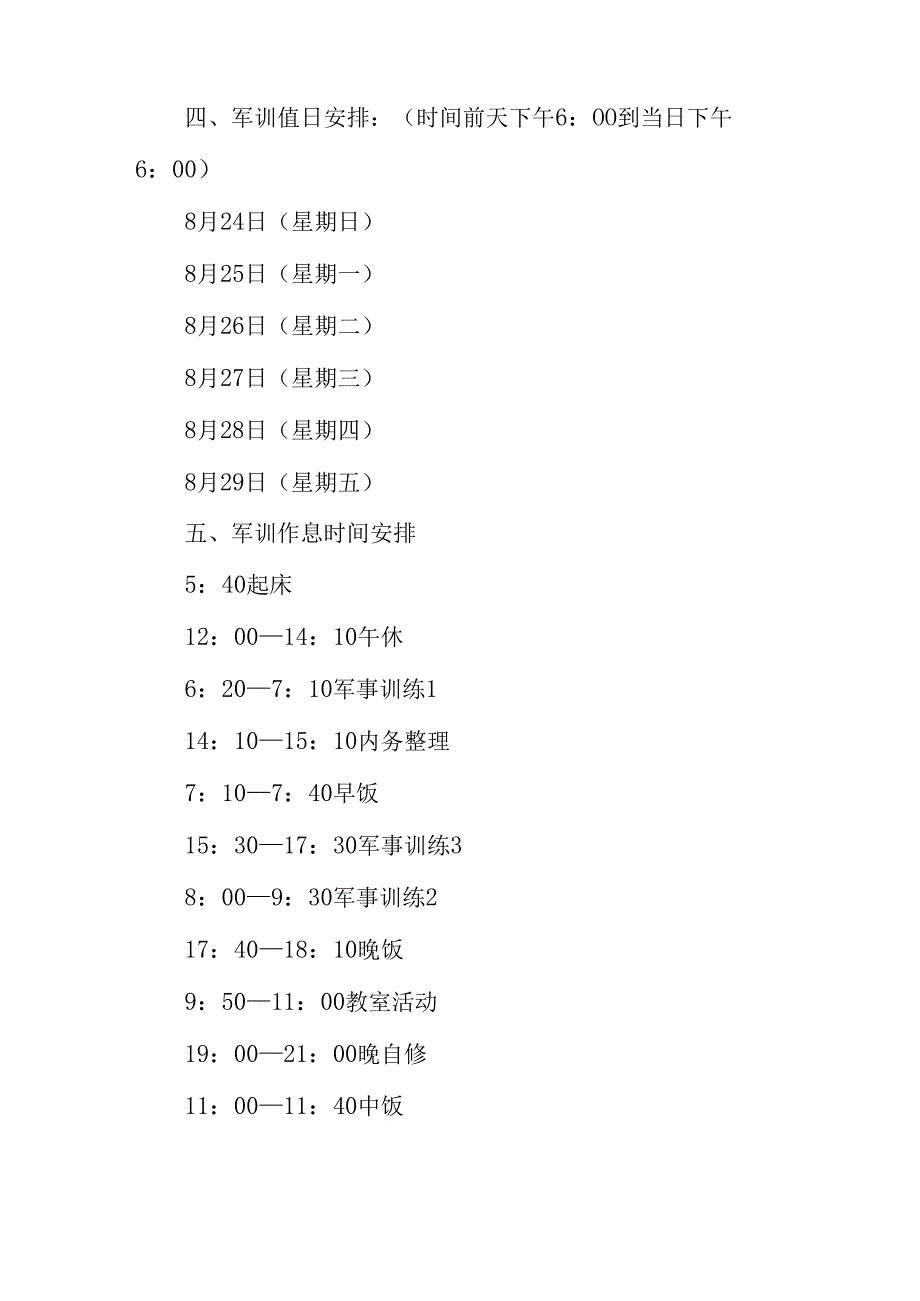 中小学2025年《秋季军训》工作实施方案 （3份）_54.docx_第3页