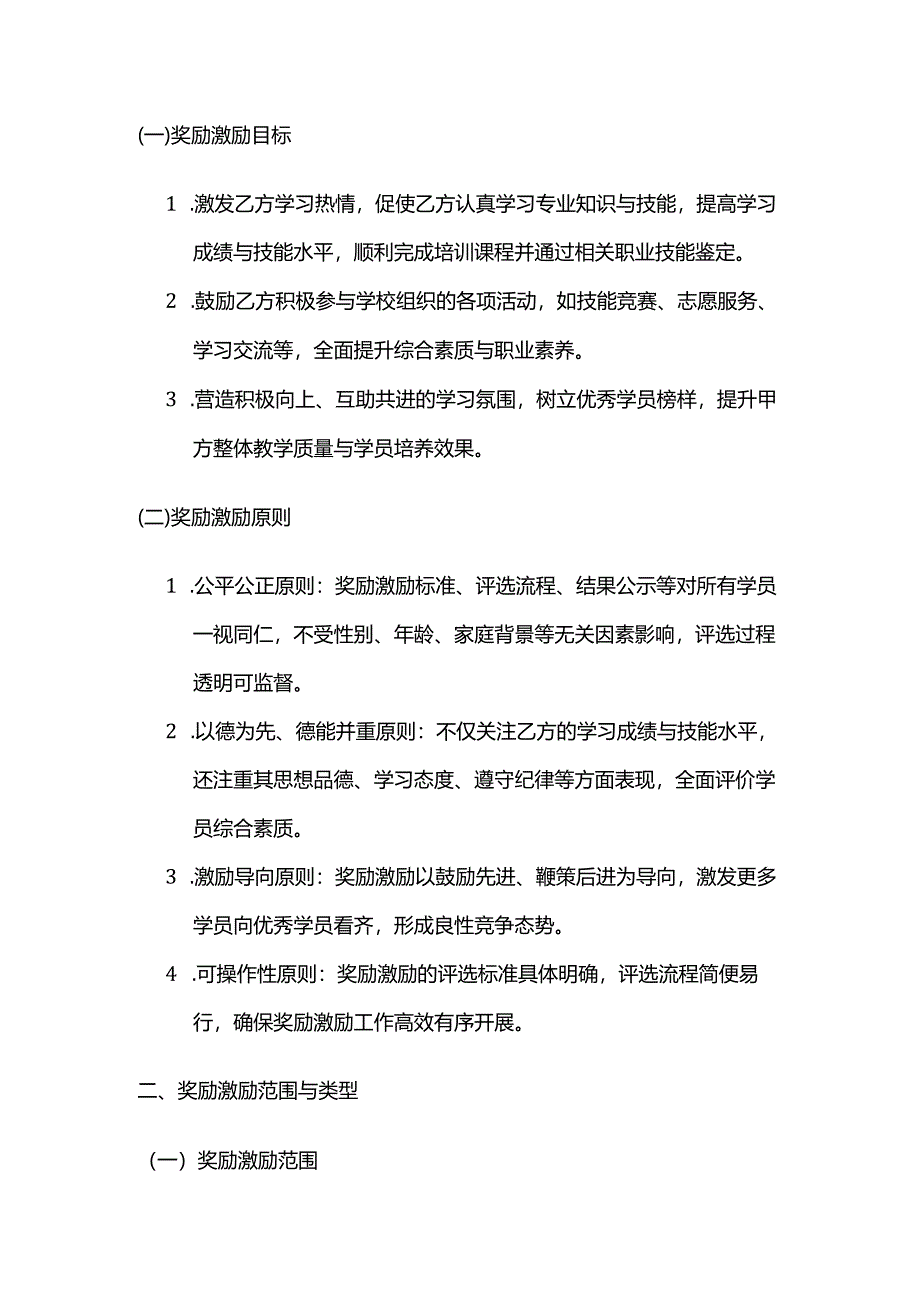 职业技能培训学校学员奖励激励合同.docx_第2页