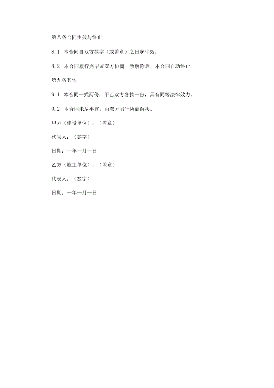 厨房排烟设备合同范本Word模板.docx_第3页