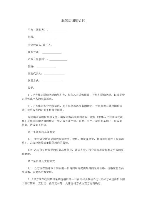 服装店团购合同范本Word模板.docx