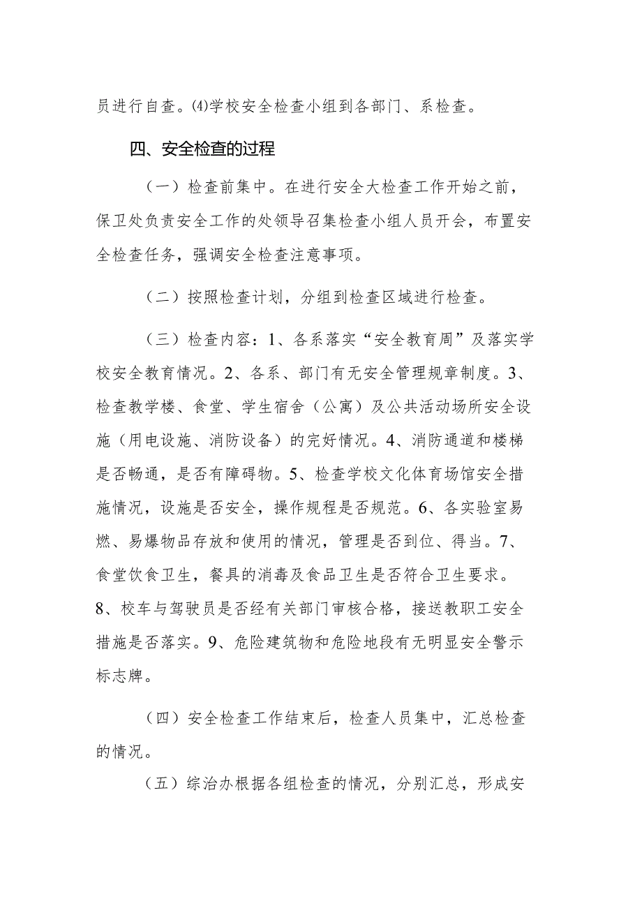 学院安全检查工作制度.docx_第2页