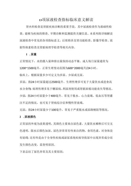 13项尿液检查指标临床意义解读.docx