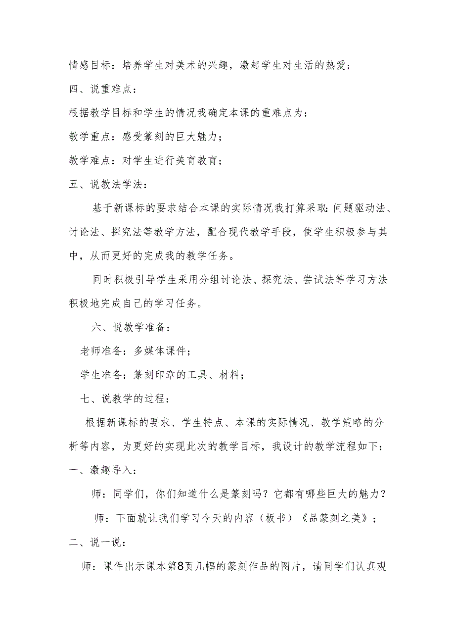 人美版七年级上册美术第2课《品篆刻之美》说课稿.docx_第2页