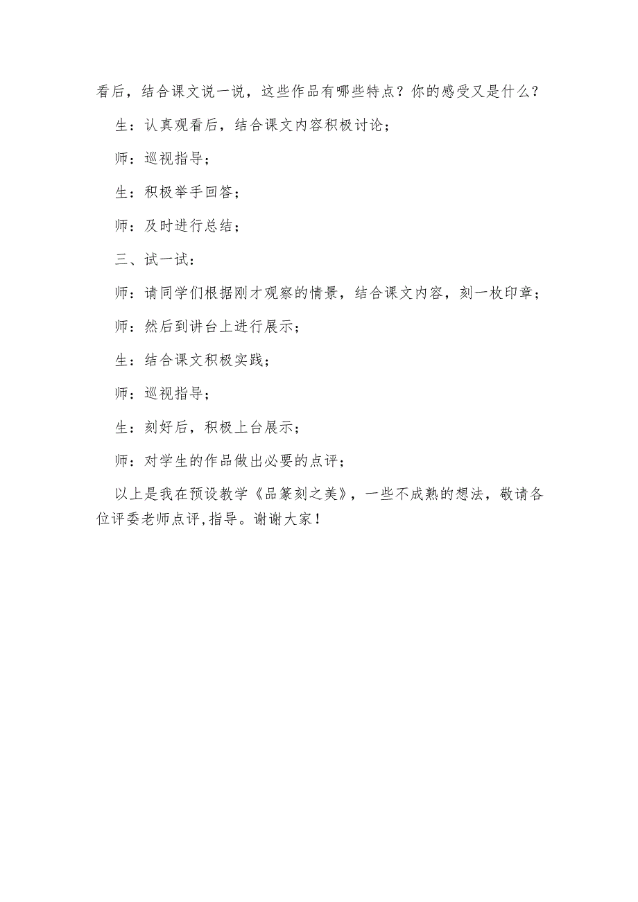 人美版七年级上册美术第2课《品篆刻之美》说课稿.docx_第3页