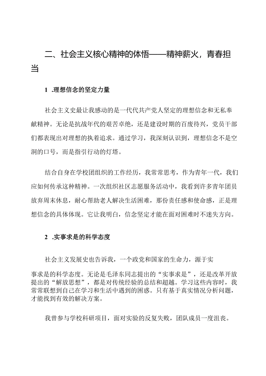 青年团员社会主义史学习心得体会.docx_第3页