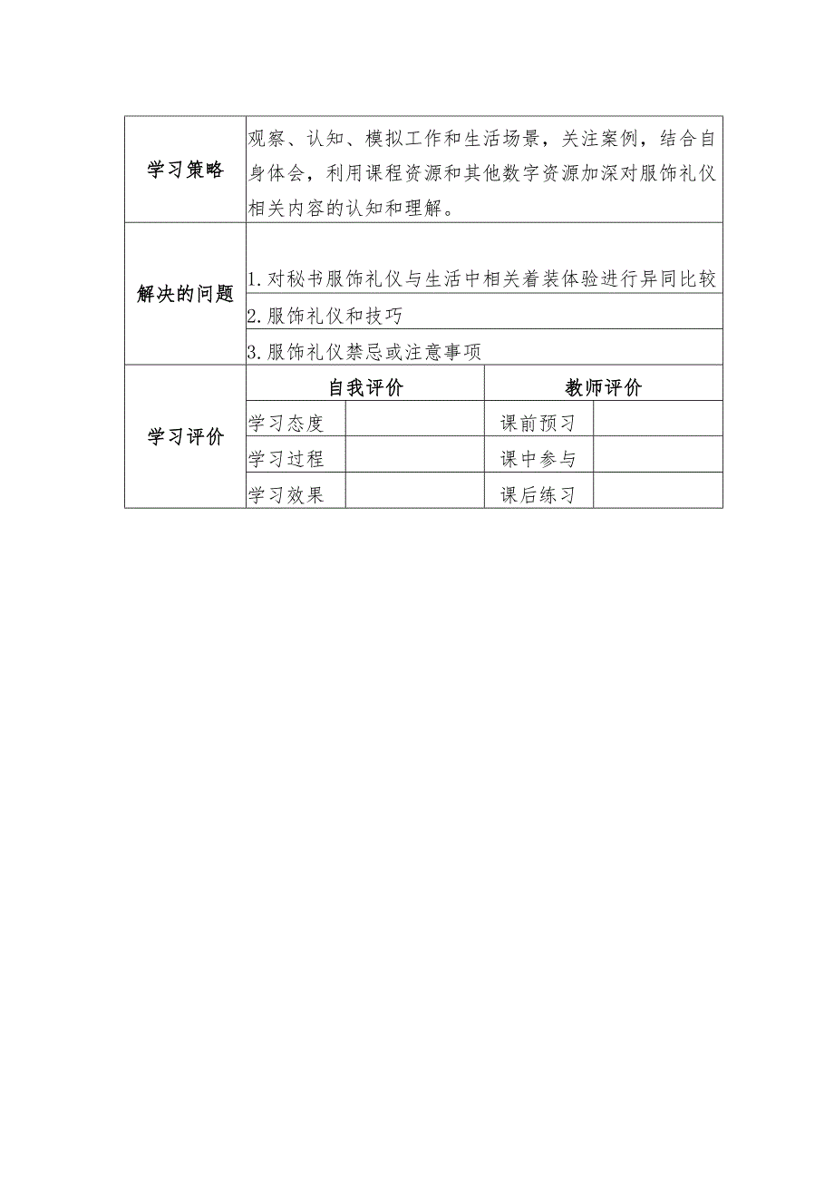 《沟通礼仪办公室礼仪》任务书——服饰礼仪.docx_第2页