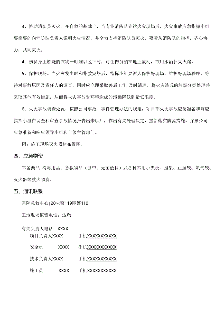 消防安全管理方案及应急预案.docx_第2页
