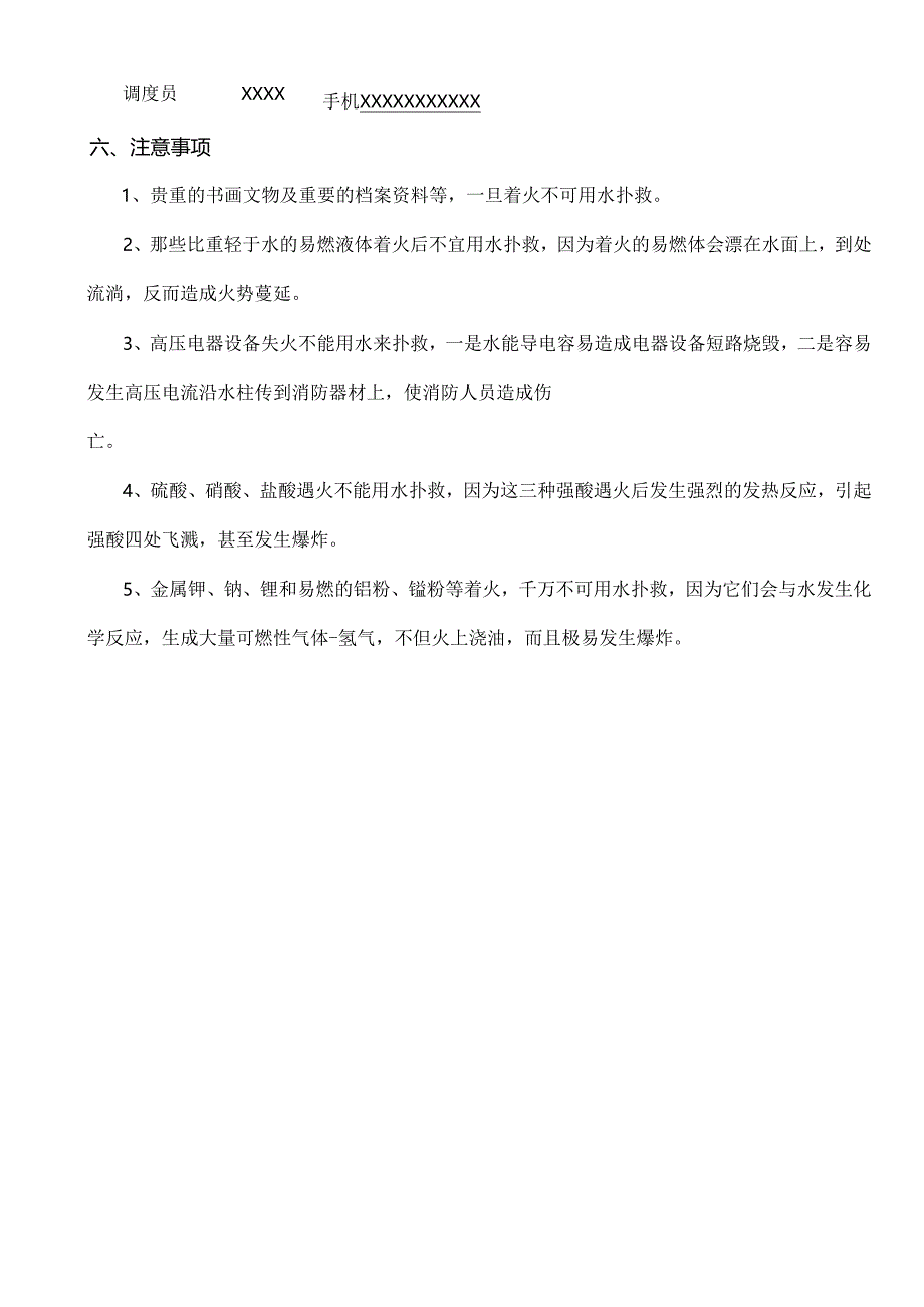 消防安全管理方案及应急预案.docx_第3页