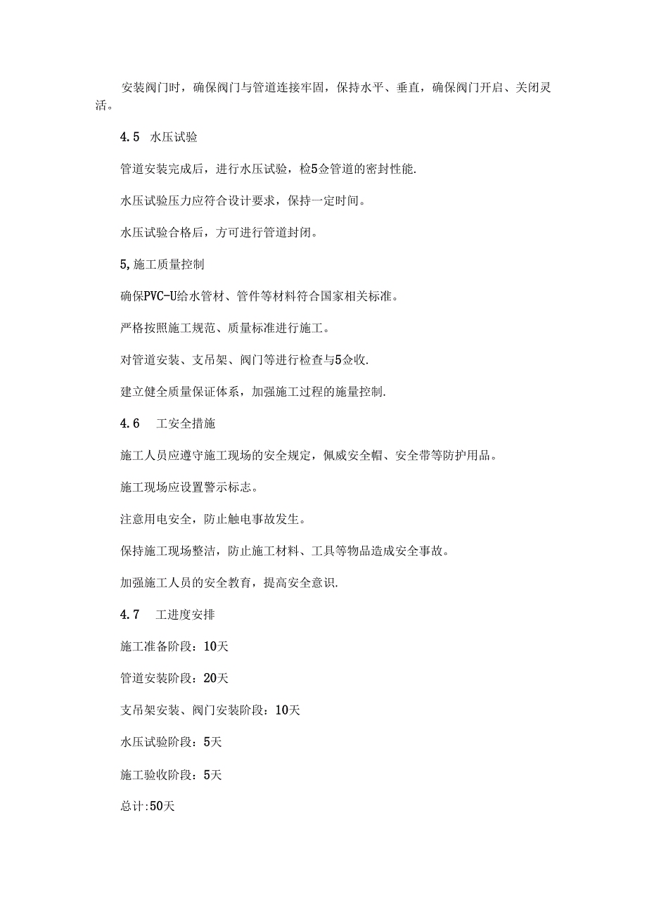 PVC施工方案范本Word模板.docx_第3页