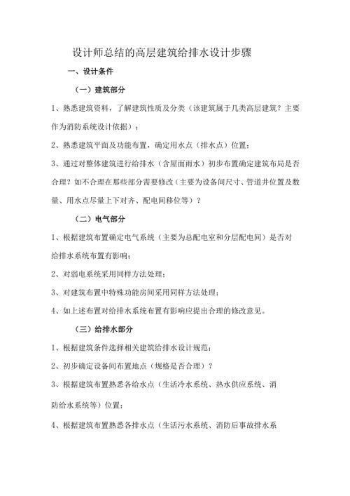 设计师总结的高层建筑给排水设计步骤.docx
