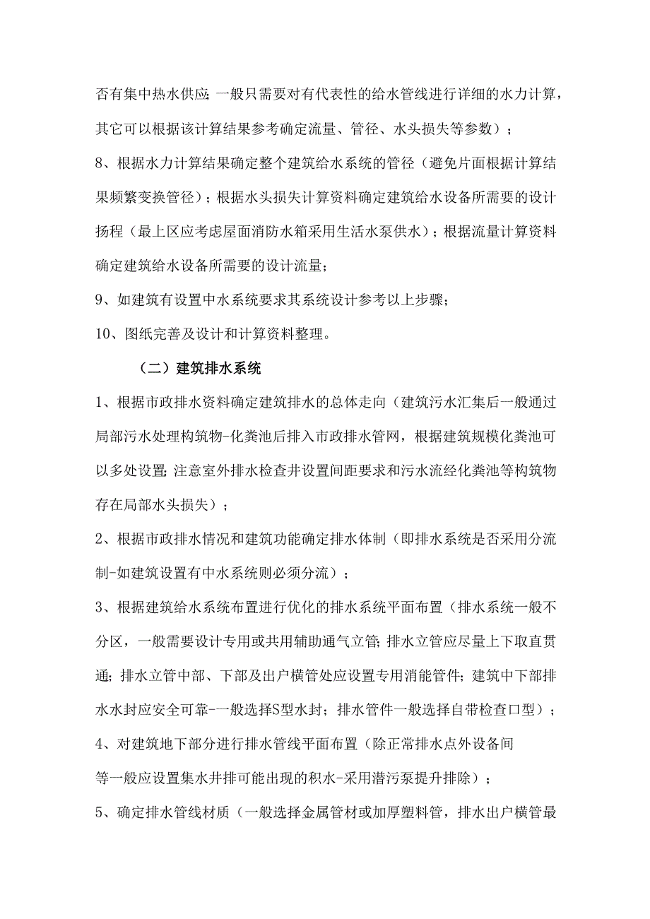 设计师总结的高层建筑给排水设计步骤.docx_第3页