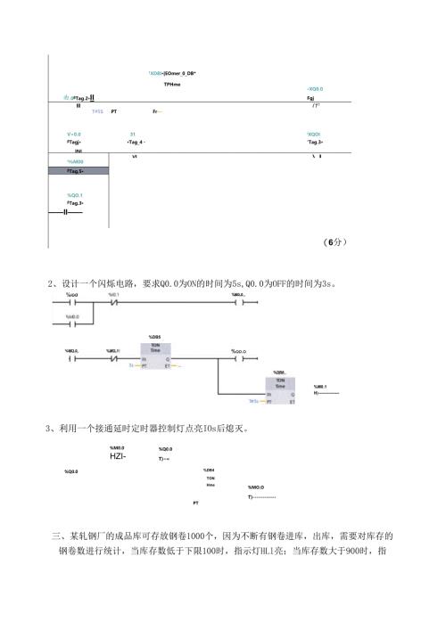 PLC原理及工程应用试卷及答案（共三卷）.docx
