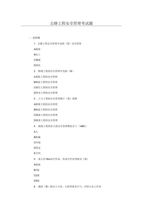 公路工程安全管理考试题.docx