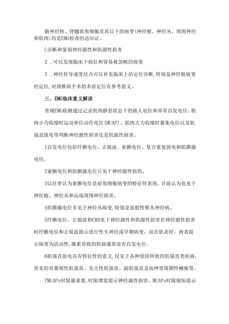 肌电图(EMG)临床意义解读.docx_第2页