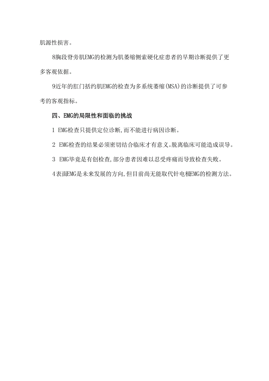 肌电图(EMG)临床意义解读.docx_第3页