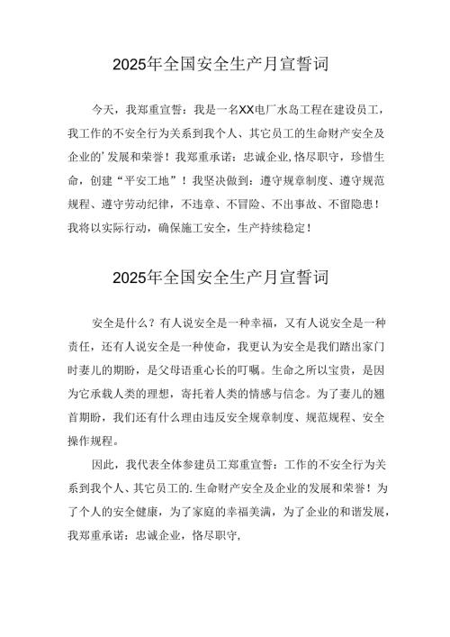 2025年《安全生产月》个人宣誓词 （3份）_97.docx