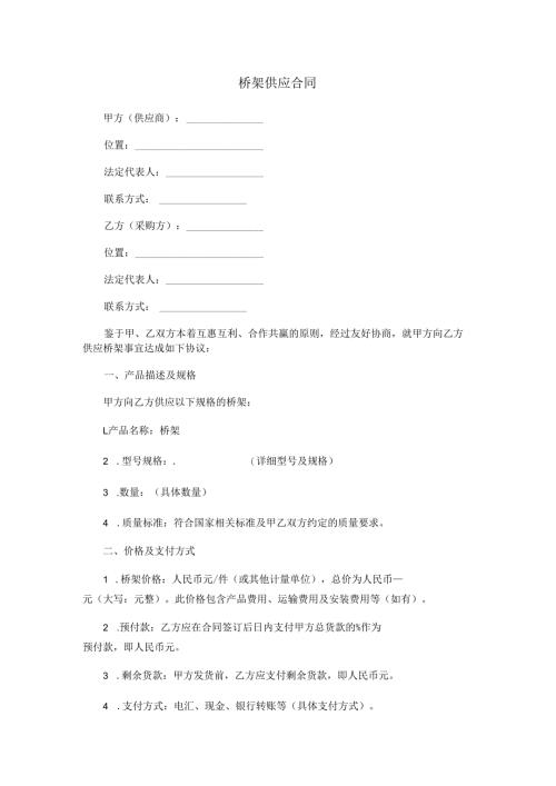 桥架供应合同范本Word模板.docx