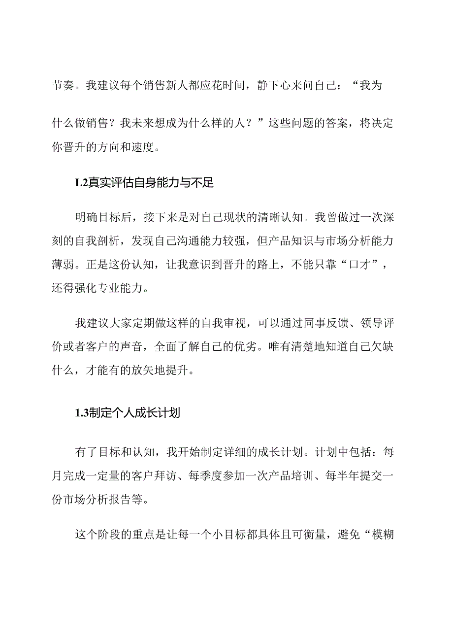 销售岗位晋升流程他.docx_第2页