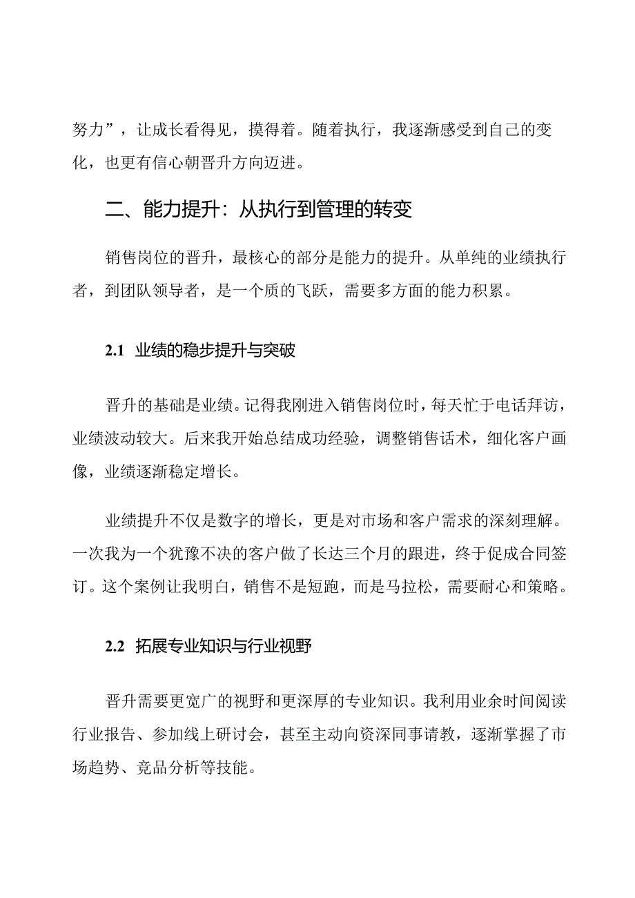 销售岗位晋升流程他.docx_第3页