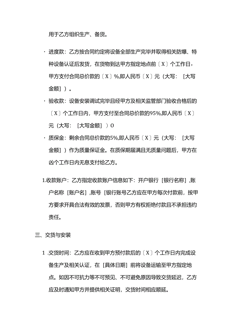 制冷设备公司化工企业制冷设备销售合同.docx_第3页