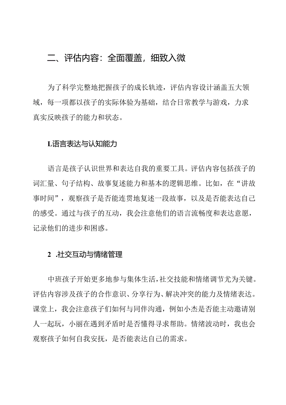 2025幼儿园中班上学期评估考核计划.docx_第3页