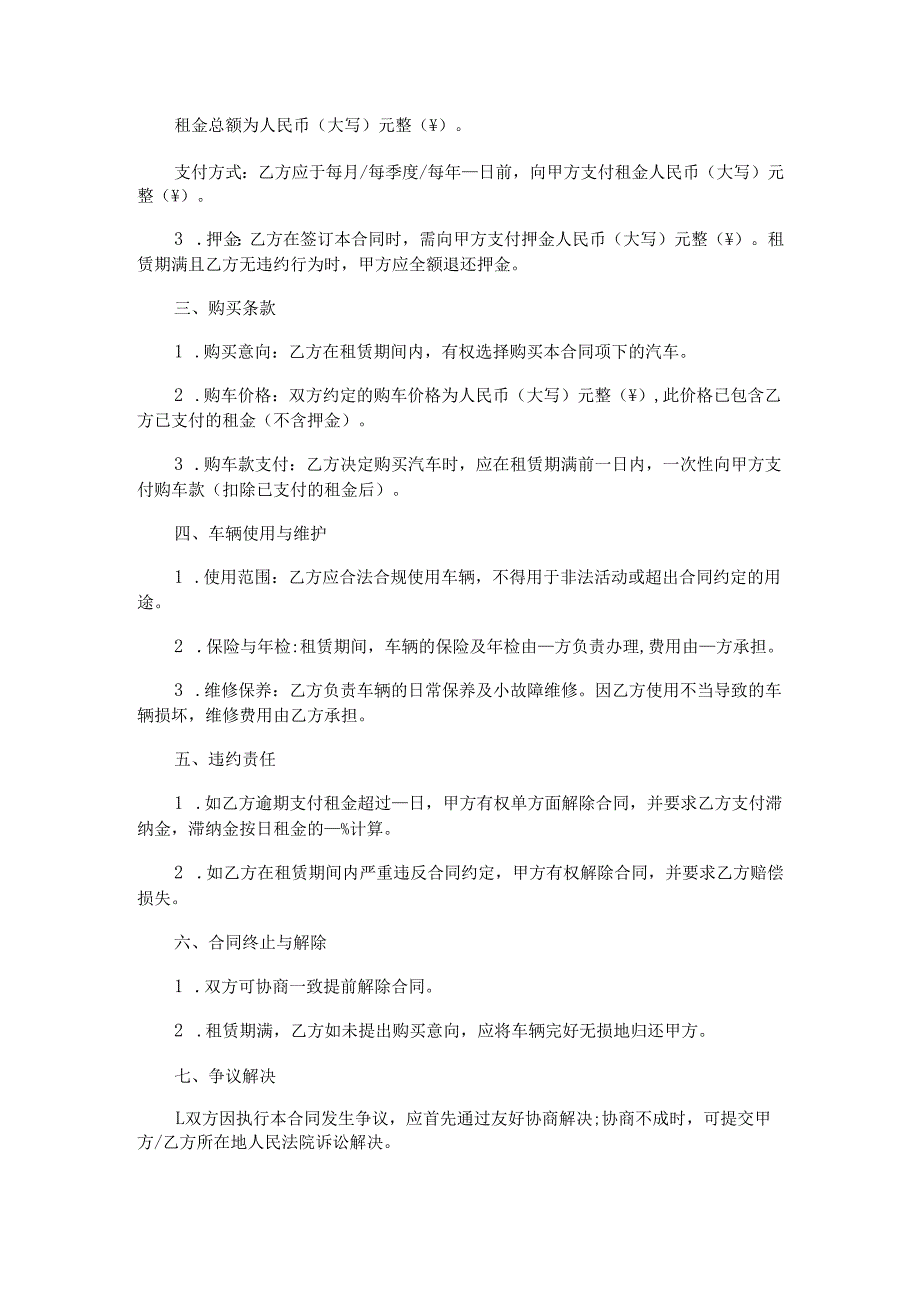 汽车租售合同范本Word模板.docx_第2页