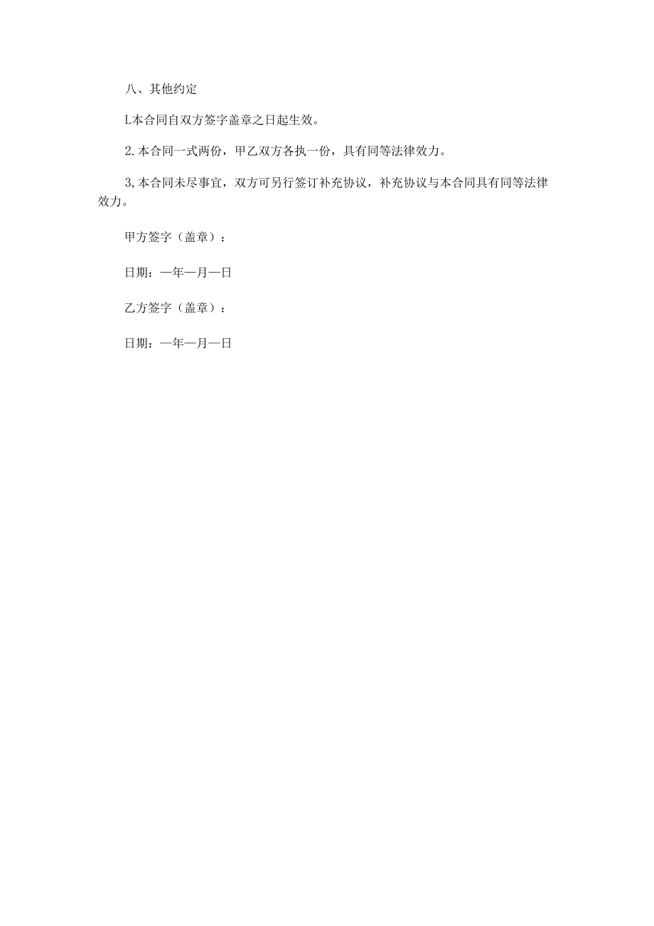 汽车租售合同范本Word模板.docx_第3页