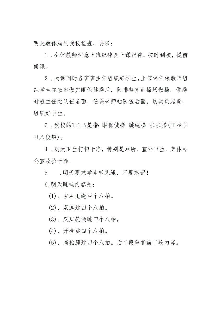 中心小学工作提醒（二）.docx_第1页