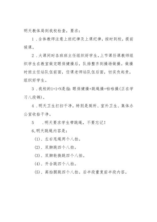 中心小学工作提醒（二）.docx