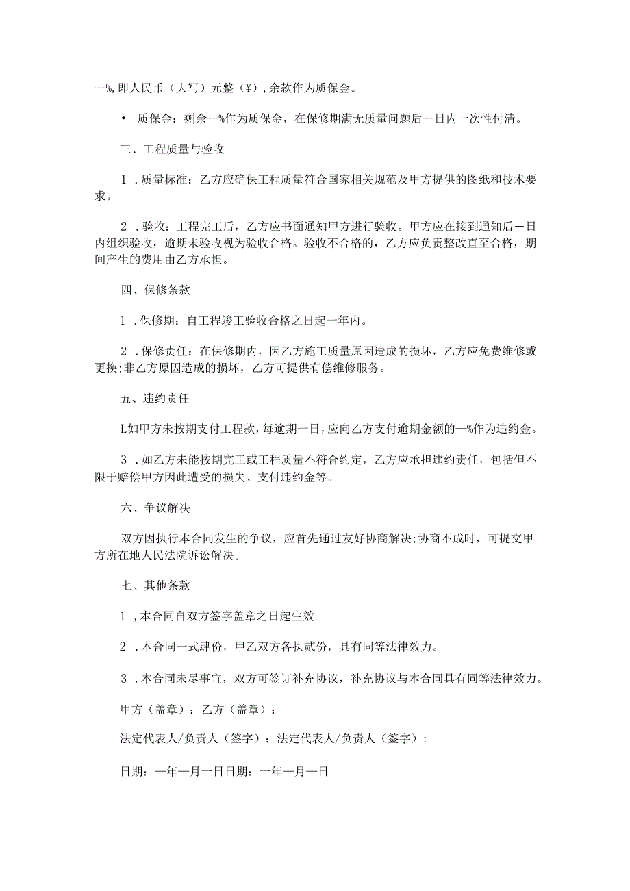 雨棚施工合同范本Word模板.docx_第2页