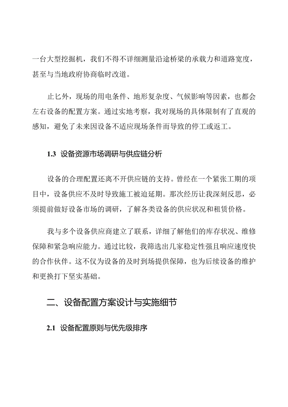 工程设备资源配置计划.docx_第2页