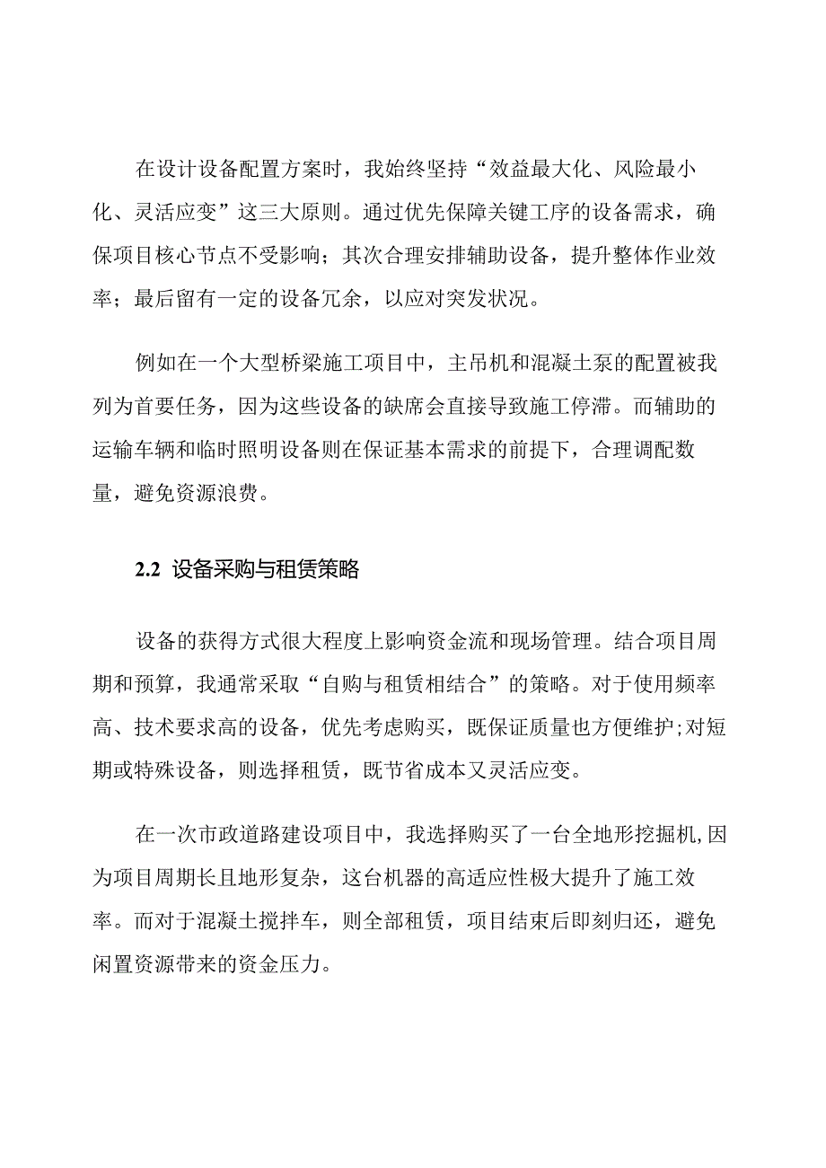 工程设备资源配置计划.docx_第3页