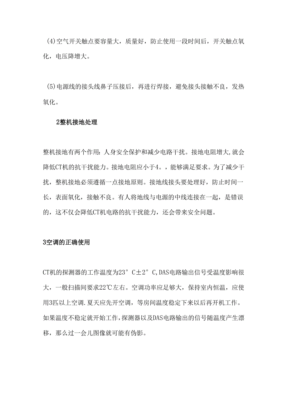 科学安装提高CT机图像质量.docx_第2页