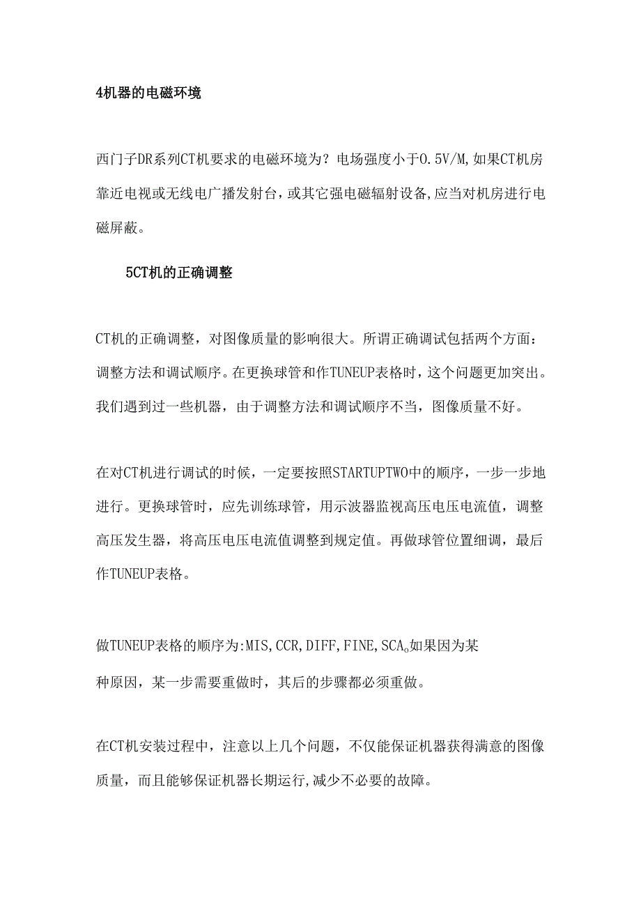 科学安装提高CT机图像质量.docx_第3页