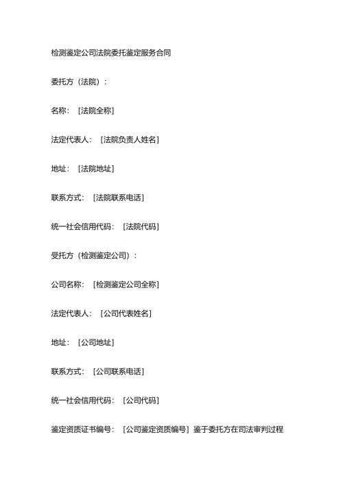 检测鉴定公司法院委托鉴定服务合同.docx