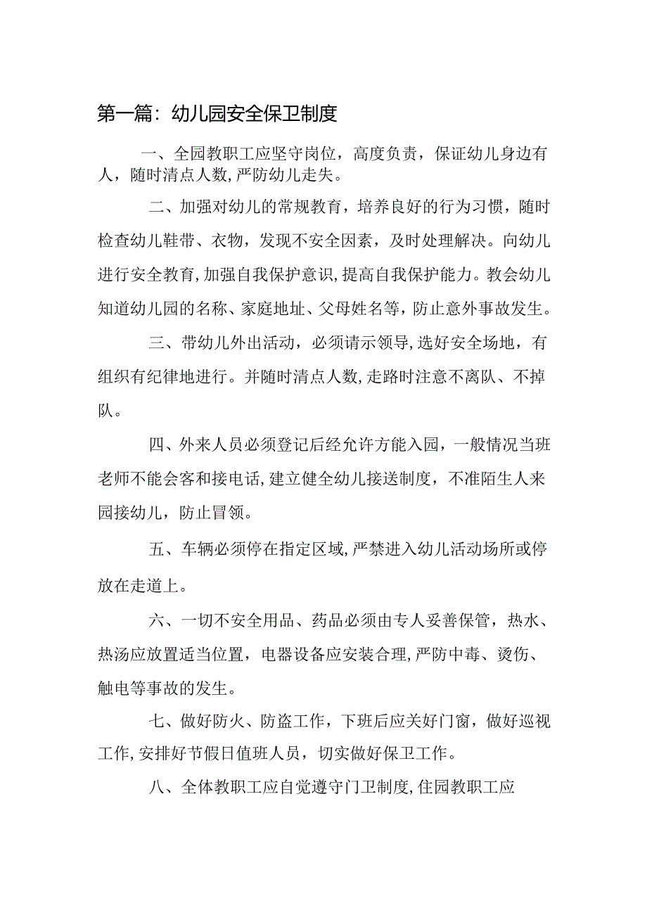 幼儿园规章制度大全3.1.docx_第2页