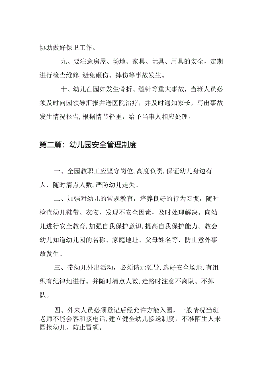 幼儿园规章制度大全3.1.docx_第3页