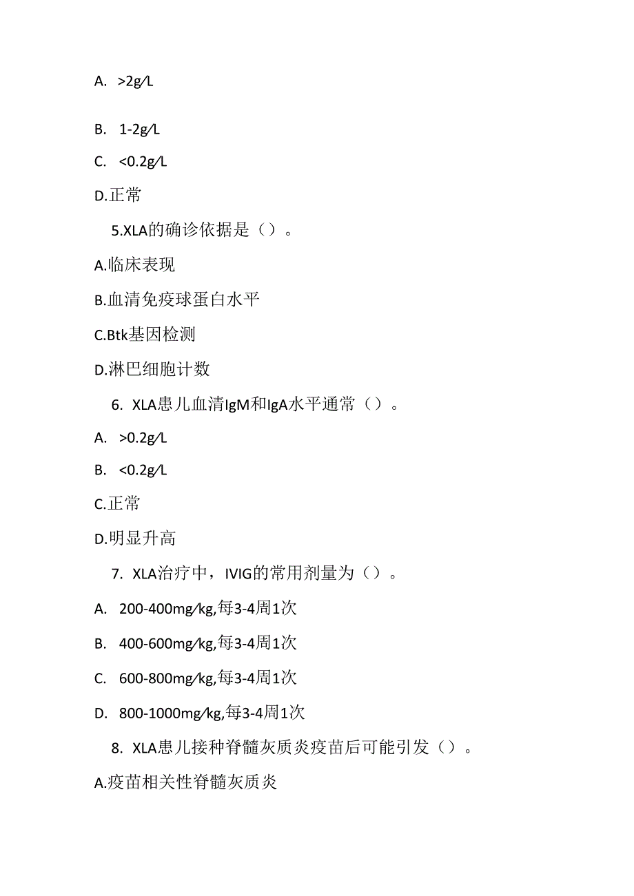 X 连锁无丙种球蛋白血症罕见病诊疗规范试题及参考答案.docx_第2页