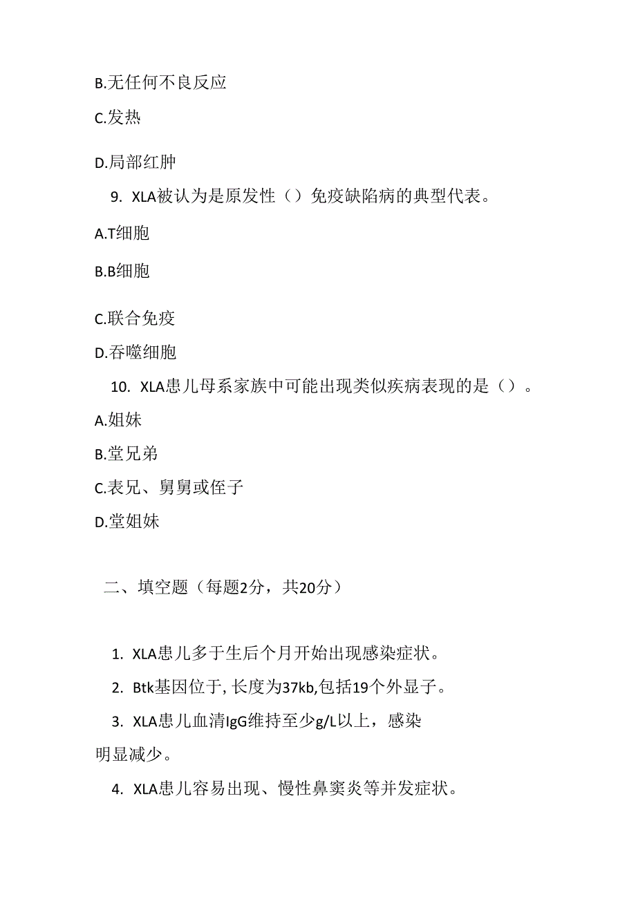 X 连锁无丙种球蛋白血症罕见病诊疗规范试题及参考答案.docx_第3页