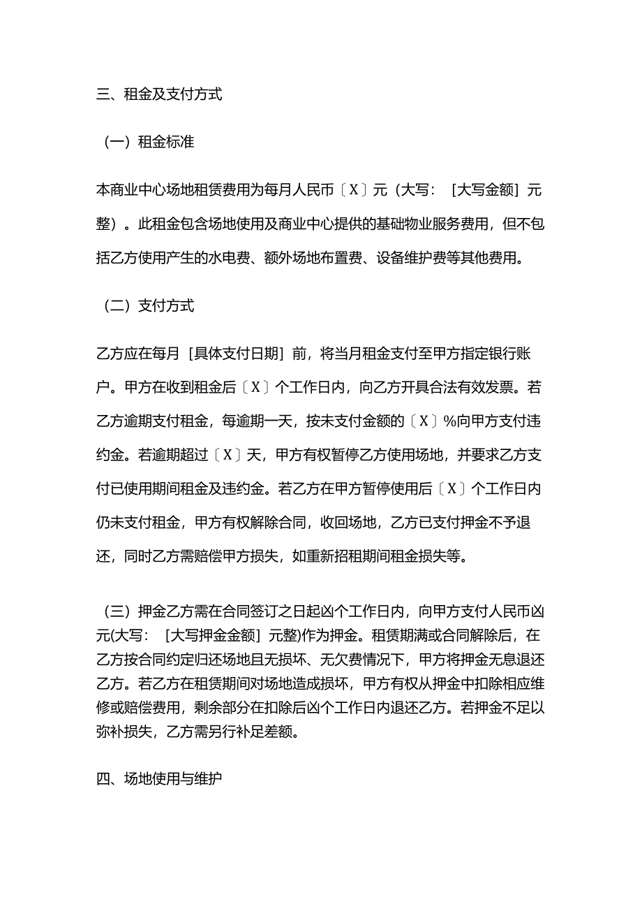 照相馆商业中心场地租赁合同.docx_第3页