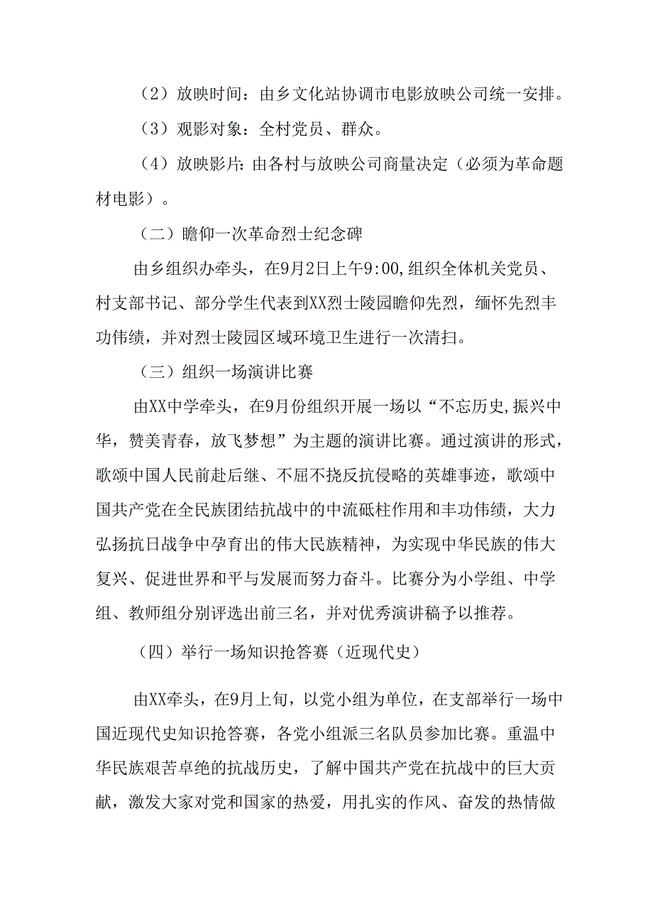 2025年纪念抗战胜利80周年活动方案.docx_第2页