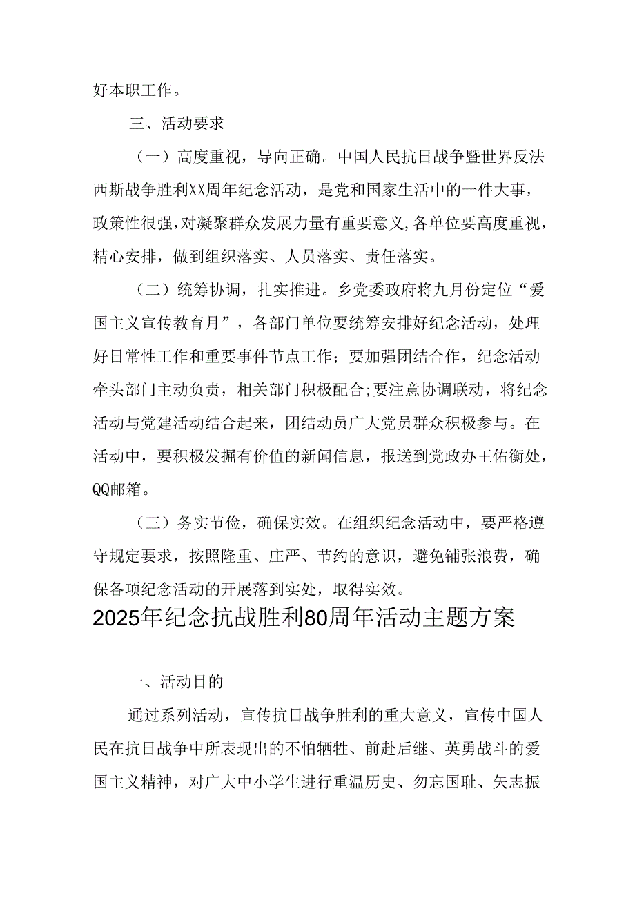 2025年纪念抗战胜利80周年活动方案.docx_第3页